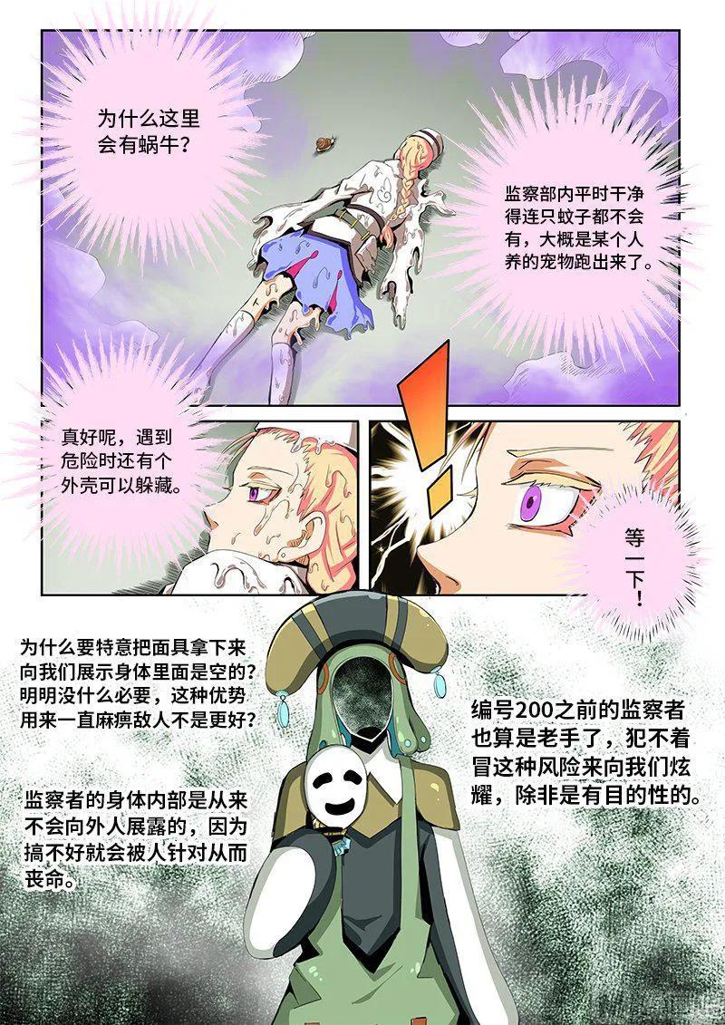 4-052 第四卷 狂宴之上-蜗牛（下）3