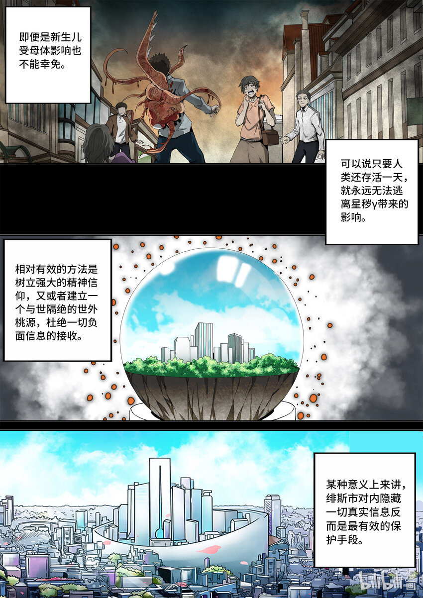 5-041 第五章 酆都纪行-第一降临者（上）9