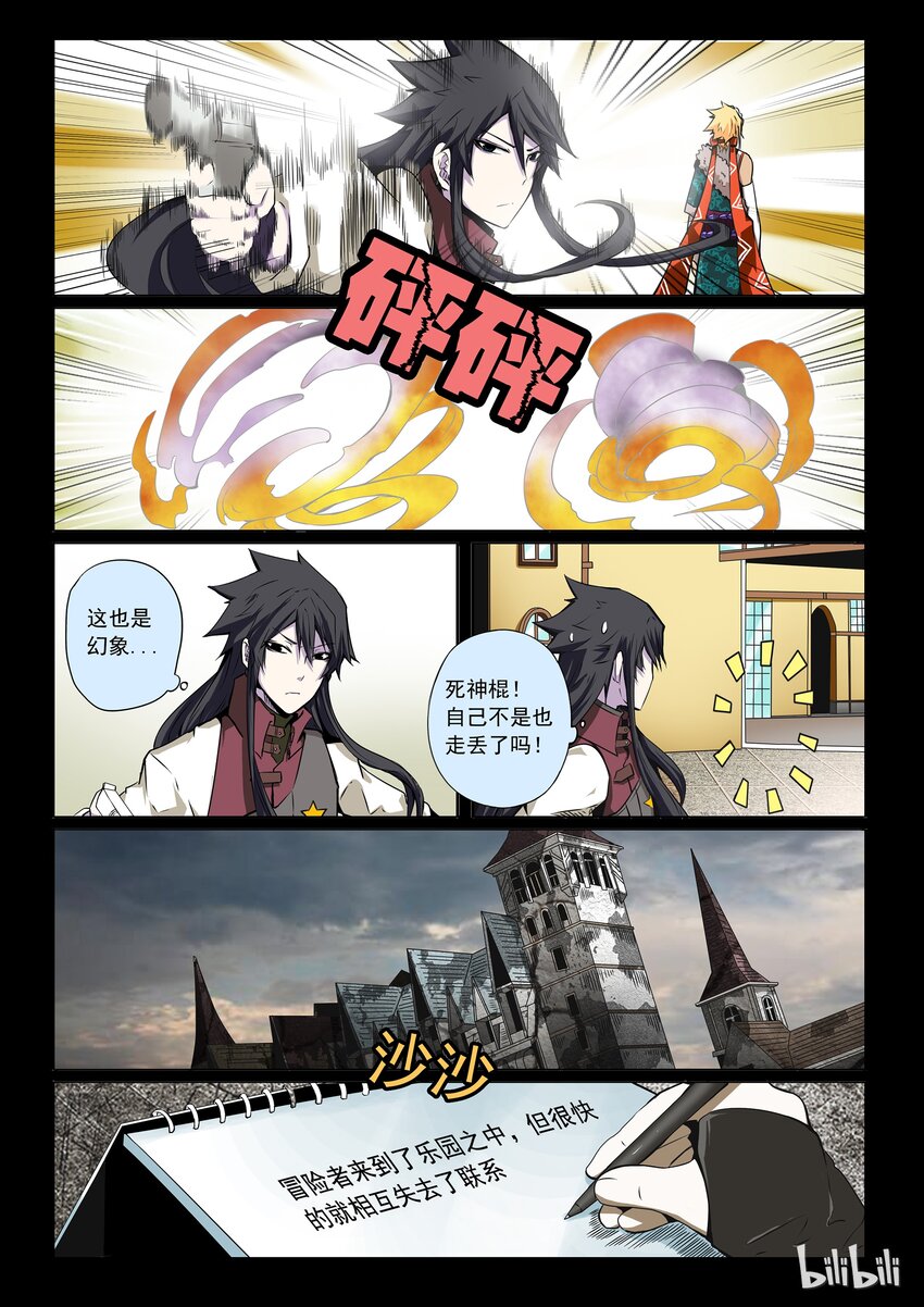 3-002 第三卷 殉道者的呢喃-迷雾（下）8
