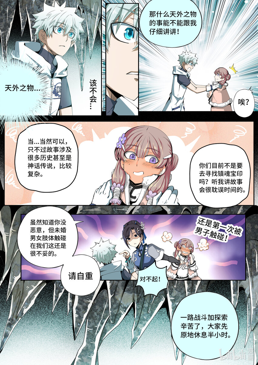 5-039 第五章 酆都纪行-历史的折痕（上）2