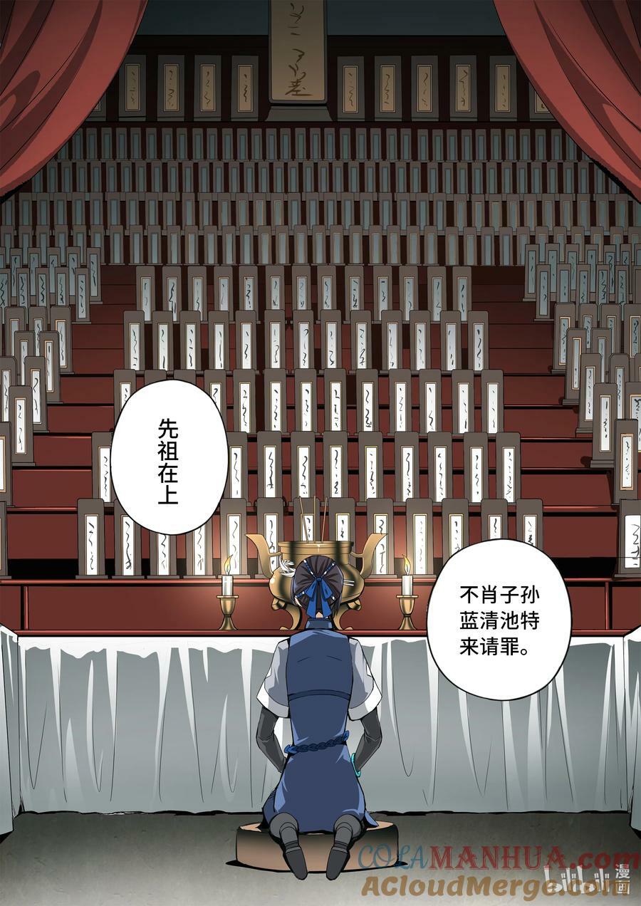 5-055 第五章 酆都纪行-壮士断腕（上）8