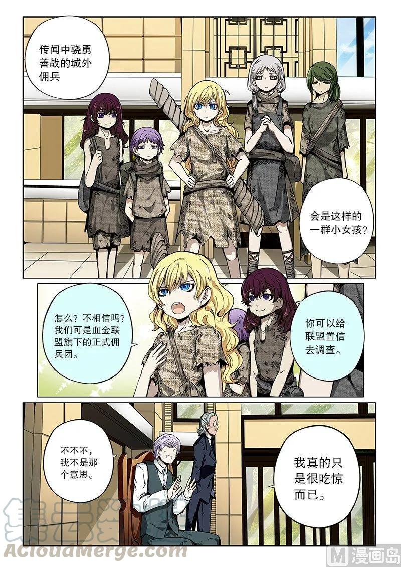 3-043 第三卷 殉道者的呢喃-佣兵与女仆（上）2