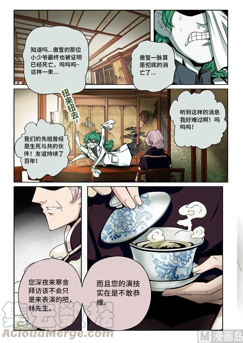 3-069 第三卷 殉道者的呢喃-暗流涌动（上）2