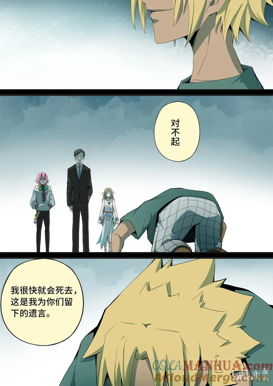 6-004 第六章 湮灭的童话岛-遗言（上）4