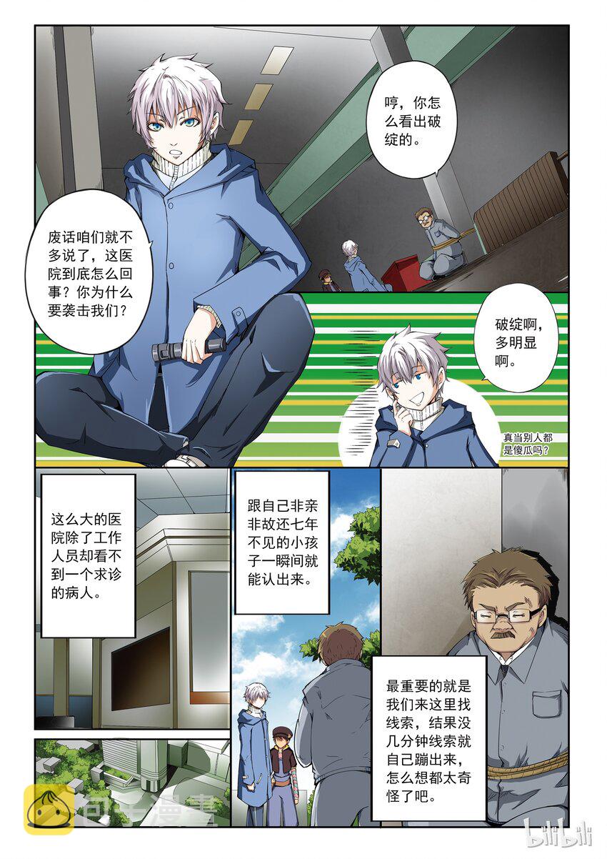 1-025 第一卷 谎言监察者-狩猎（上）4