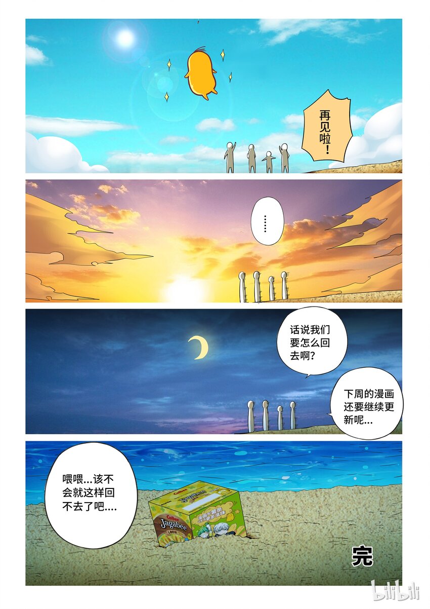 番外10 第三卷 殉道者的呢喃-神奇的卡乐比土豆君9