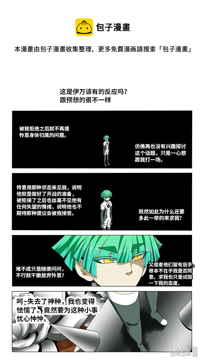 4-087 第四卷 狂宴之上-拒绝（上）5