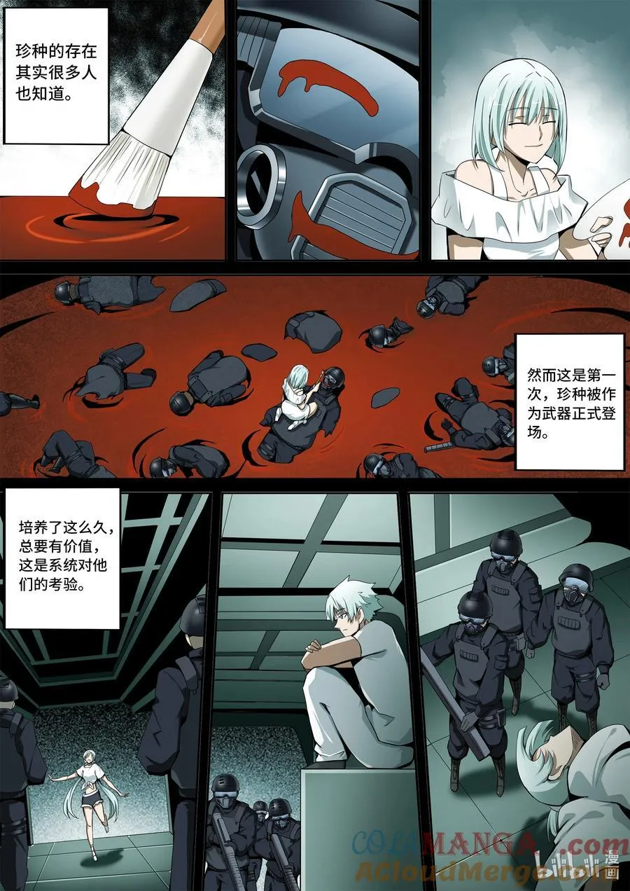 6-011 第六章 湮灭的童话岛-人之力（中）1