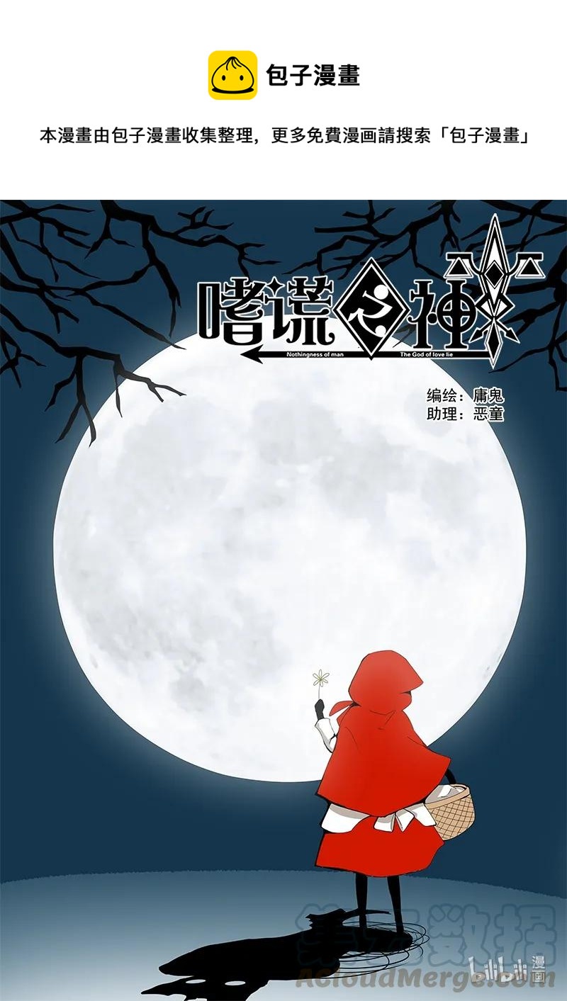 4-073 第四卷 狂宴之上-红帽女（上）0