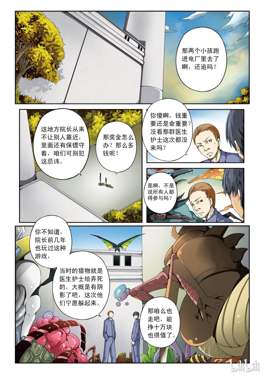 1-031 第一卷 谎言监察者-我（上）1