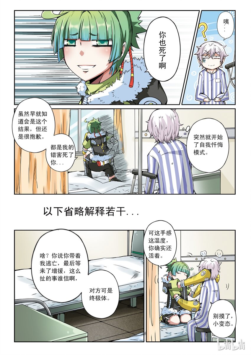 1-016 第一卷 谎言监察者-雷霆之人（上）3