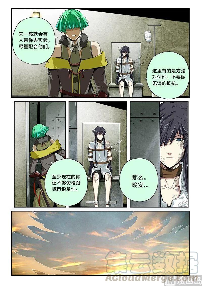 4-016 第四卷 狂宴之上-妥协（下）4