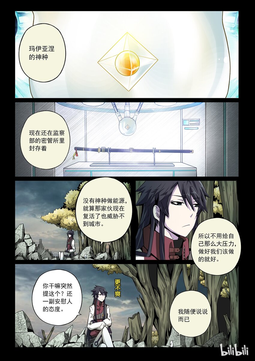 3-006 第三卷 殉道者的呢喃-噩梦（下）3