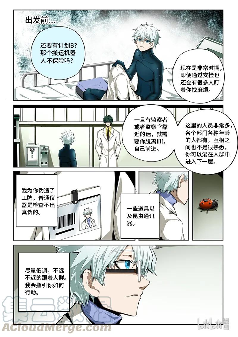 4-065 第四卷 狂宴之上-行动（上）8