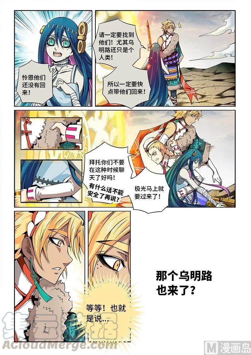 3-060 第三卷 殉道者的呢喃-追逐（下）4