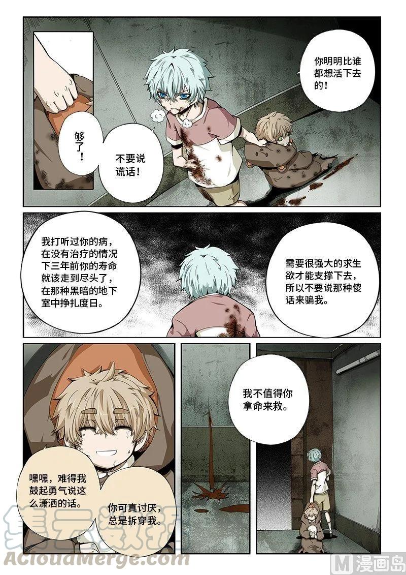 3-083 第三卷 殉道者的呢喃-愿你被世界善待（上）6