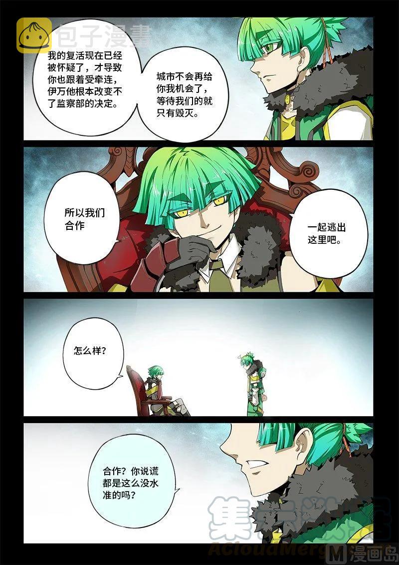 4-002 第四卷 狂宴之上-自私的孩子（下）6