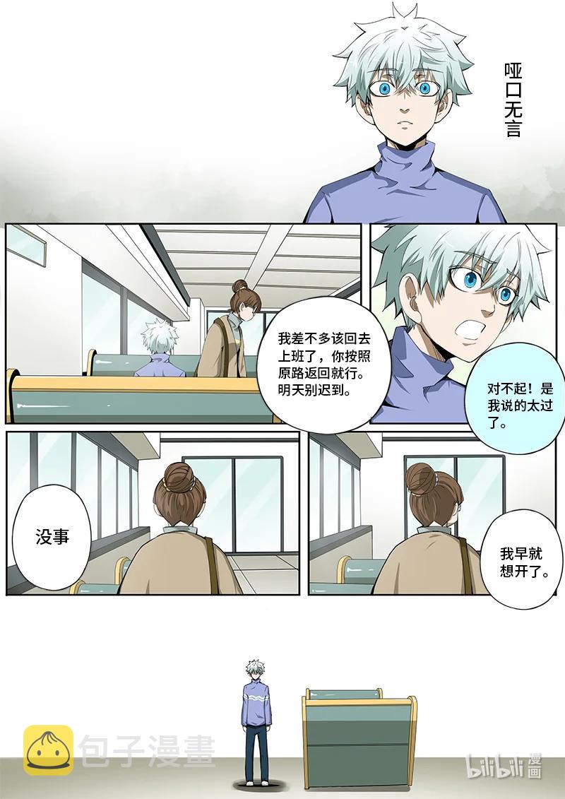 5-009 第五章 酆都纪行-被圈养的人（上）13