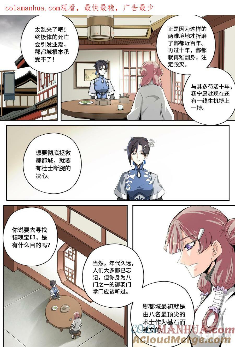 5-056 第五章 酆都纪行-壮士断腕（中）0