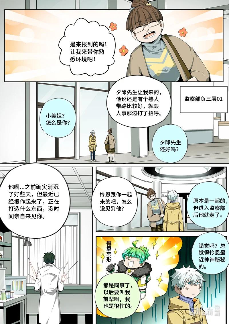 5-009 第五章 酆都纪行-被圈养的人（上）1