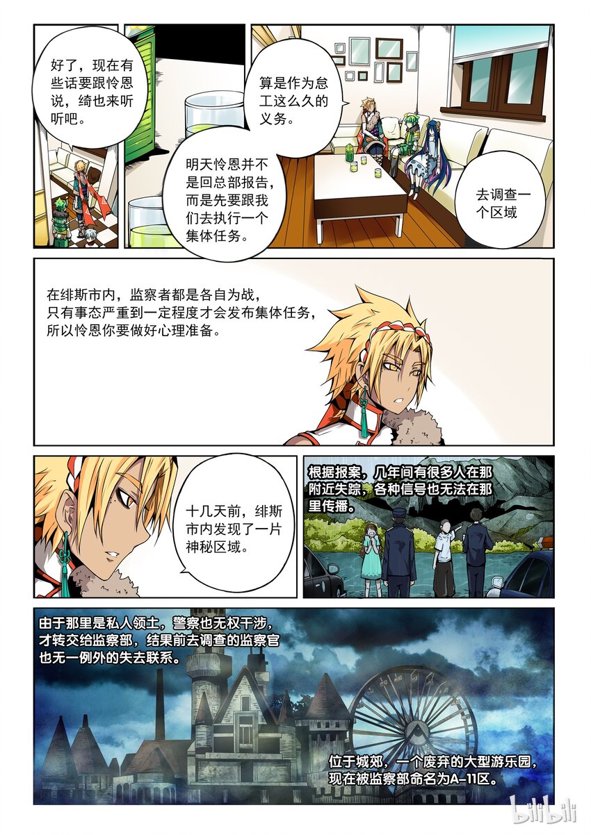 2-085 第二卷 嗜谎之神- A-11区22