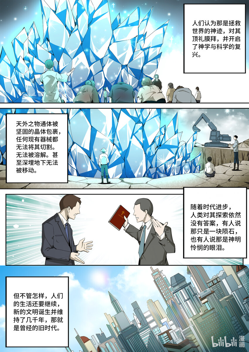 5-039 第五章 酆都纪行-历史的折痕（上）8