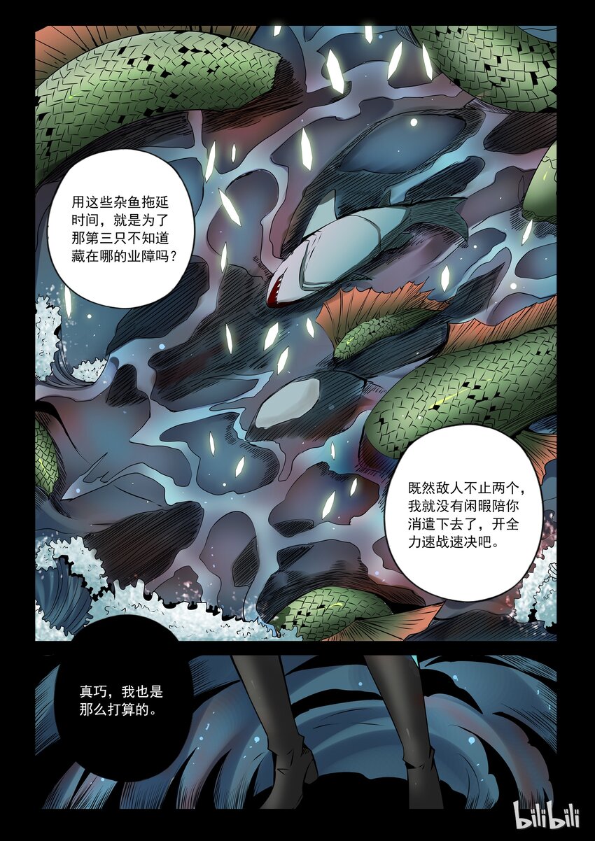 3-022 第三卷 殉道者的呢喃-领域之主（下）1