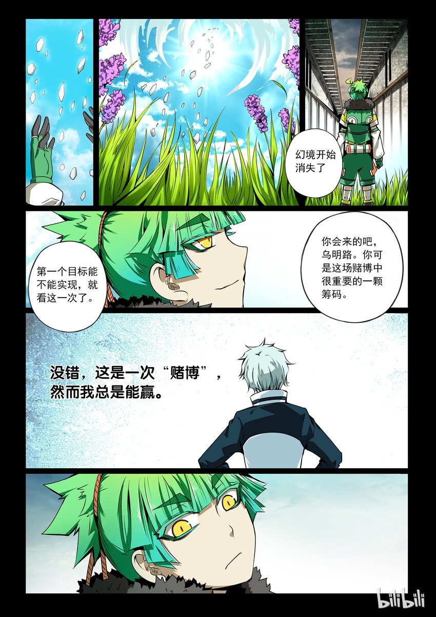 3-009 第三卷 殉道者的呢喃-雨幕之终（上）12