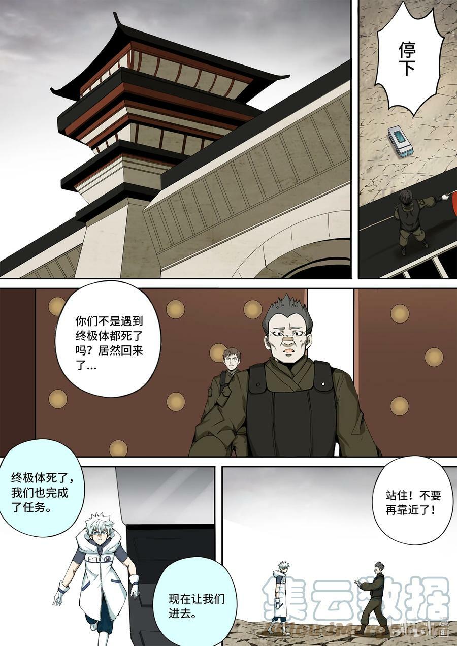 5-050 第五章 酆都纪行-新能力觉醒（中）4