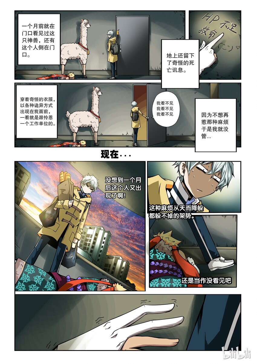 2-047 第二卷 嗜谎之神-来访者110