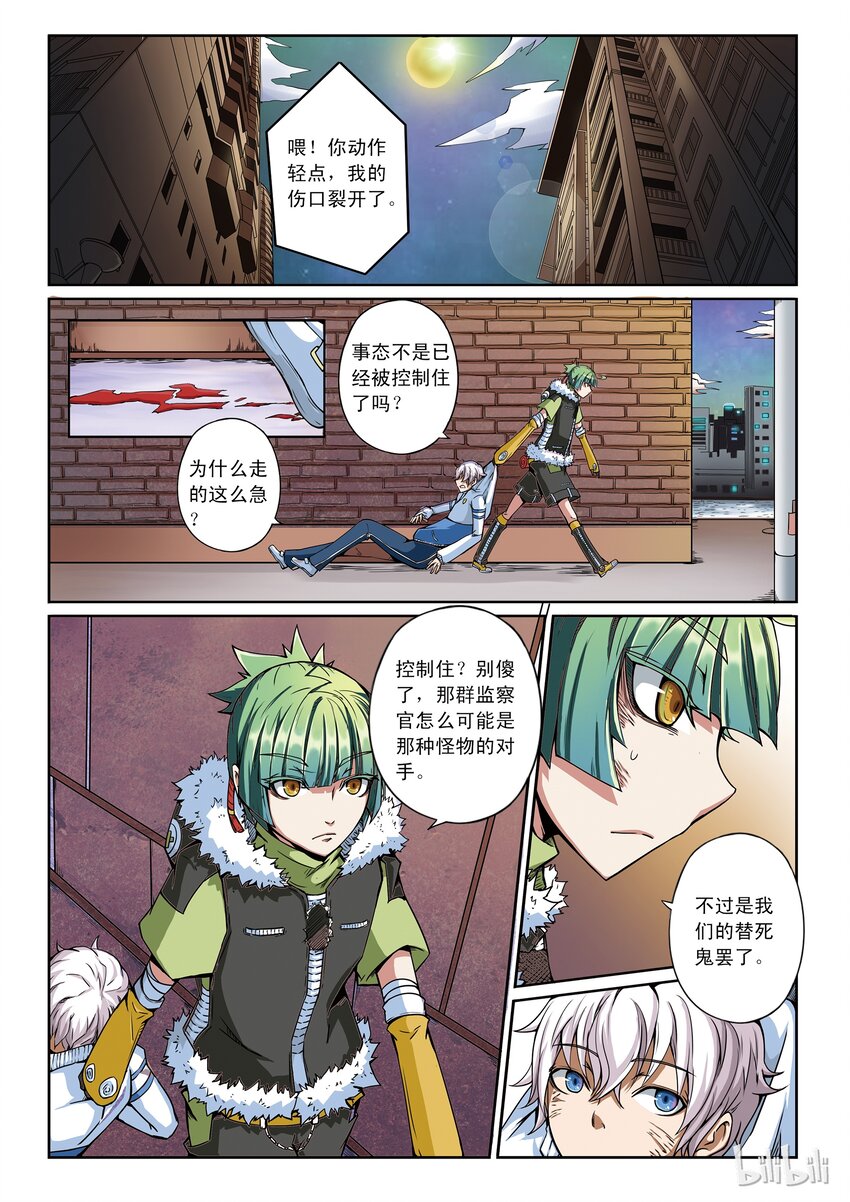 1-015 第一卷 谎言监察者-结点12