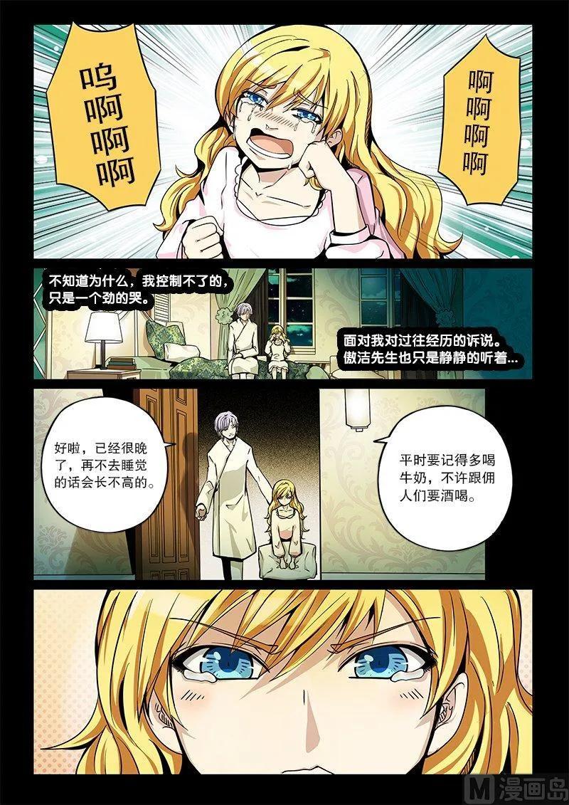 3-044 第三卷 殉道者的呢喃-佣兵与女仆（下）9
