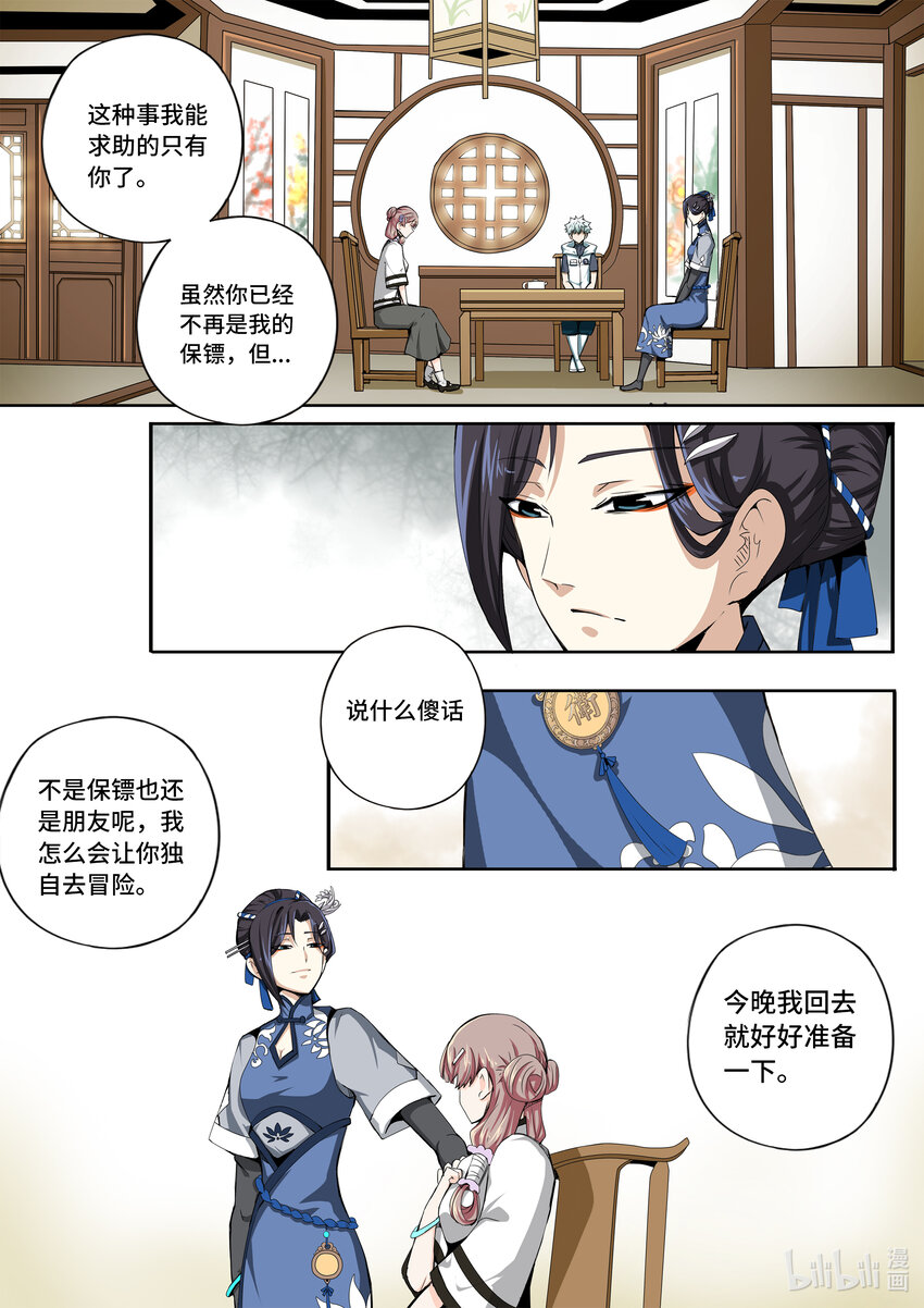 5-034 第五章 酆都纪行-临行（下）3