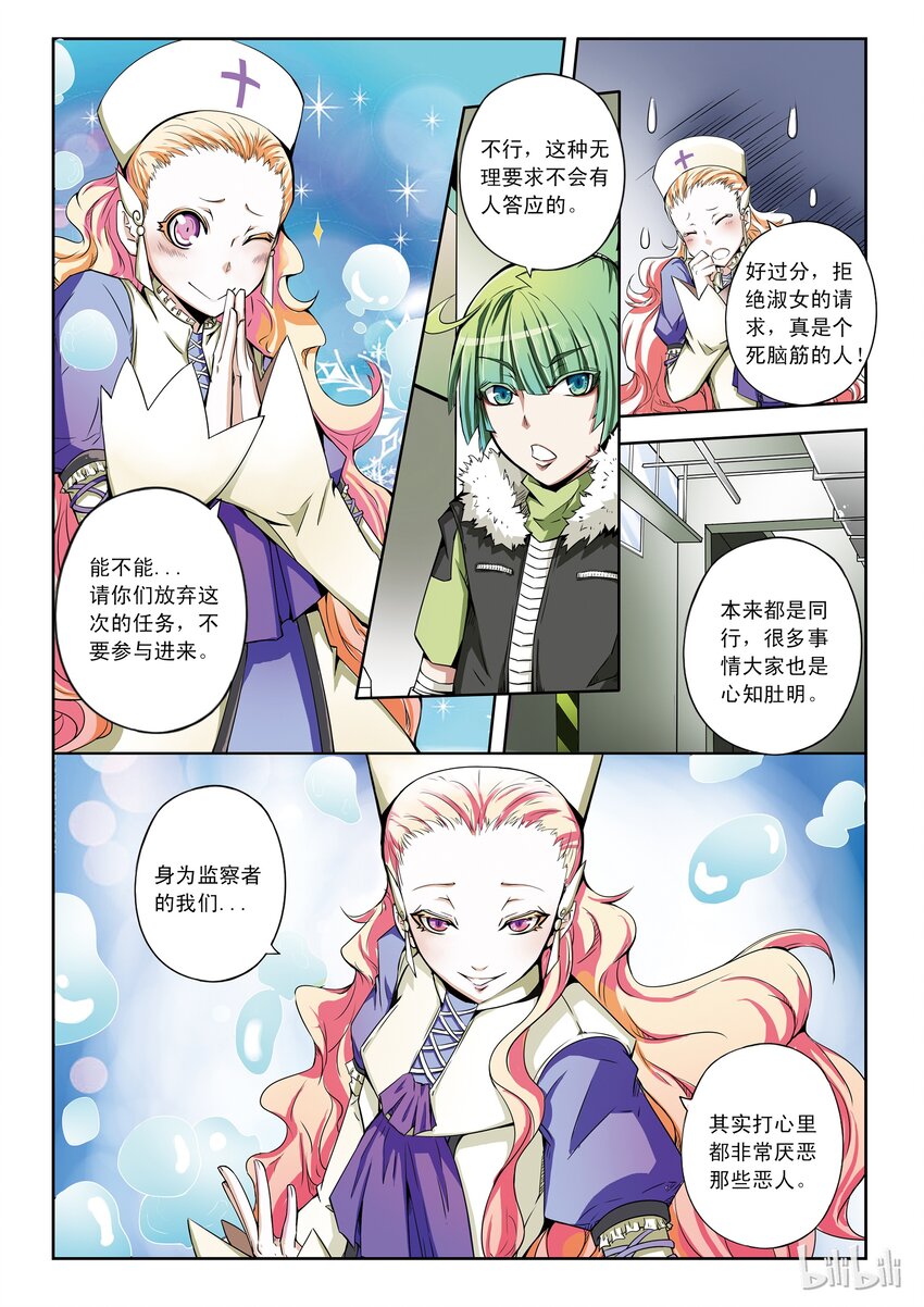 1-024 第一卷 谎言监察者-恶女2