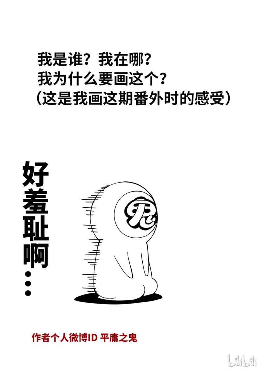 番外10 第三卷 殉道者的呢喃-神奇的卡乐比土豆君11
