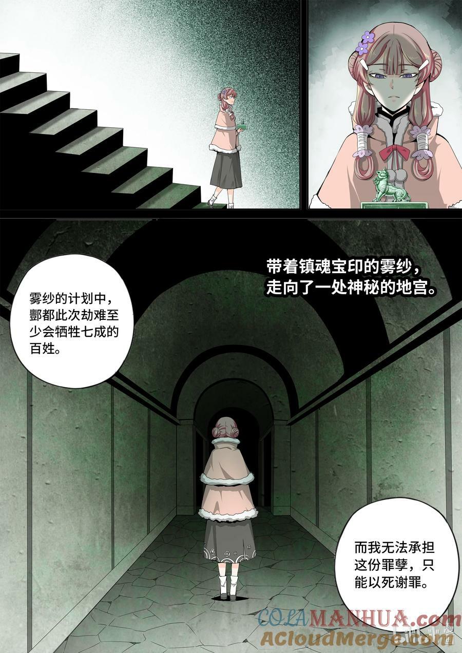 5-055 第五章 酆都纪行-壮士断腕（上）10