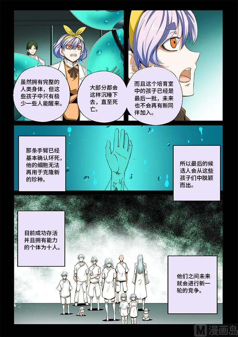 4-061 第四卷 狂宴之上-德丧子（上）3