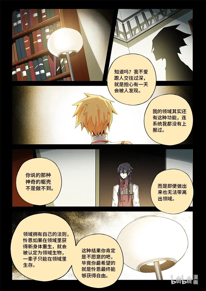 4-089 第四卷 狂宴之上-幻想之躯（上）14
