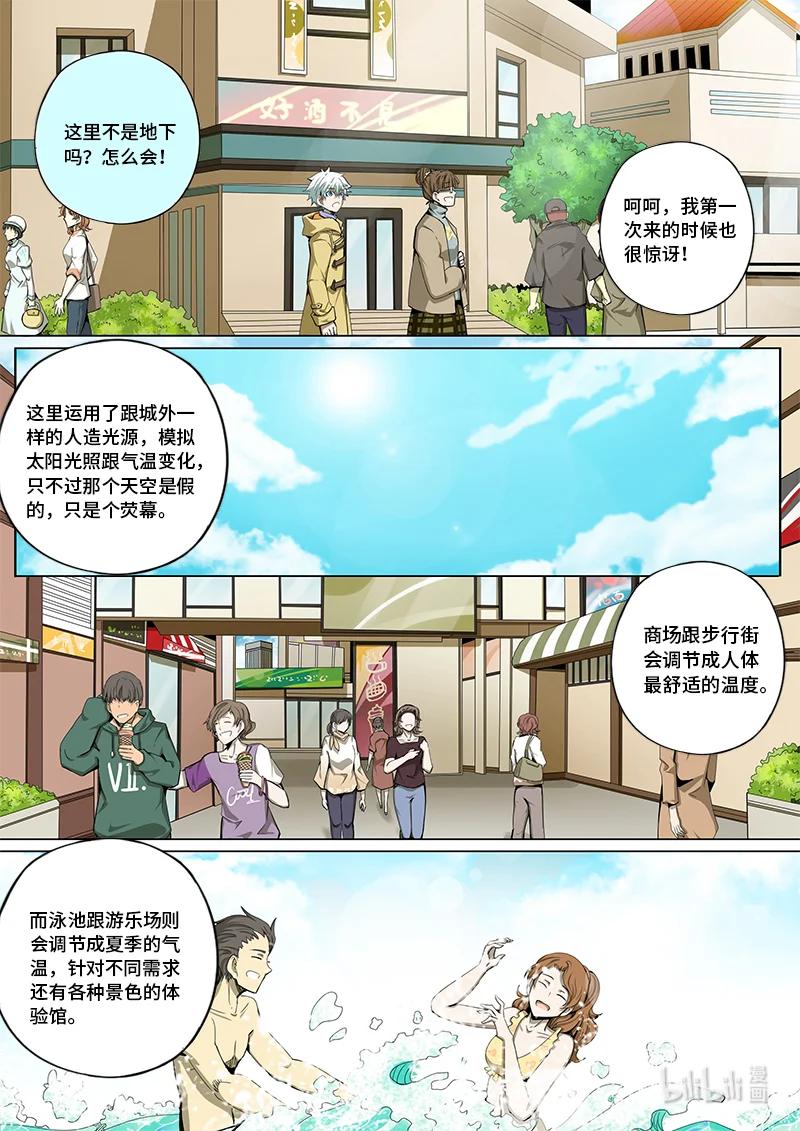 5-009 第五章 酆都纪行-被圈养的人（上）7