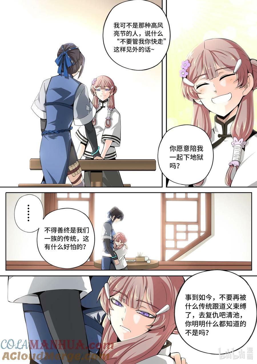 5-056 第五章 酆都纪行-壮士断腕（中）3