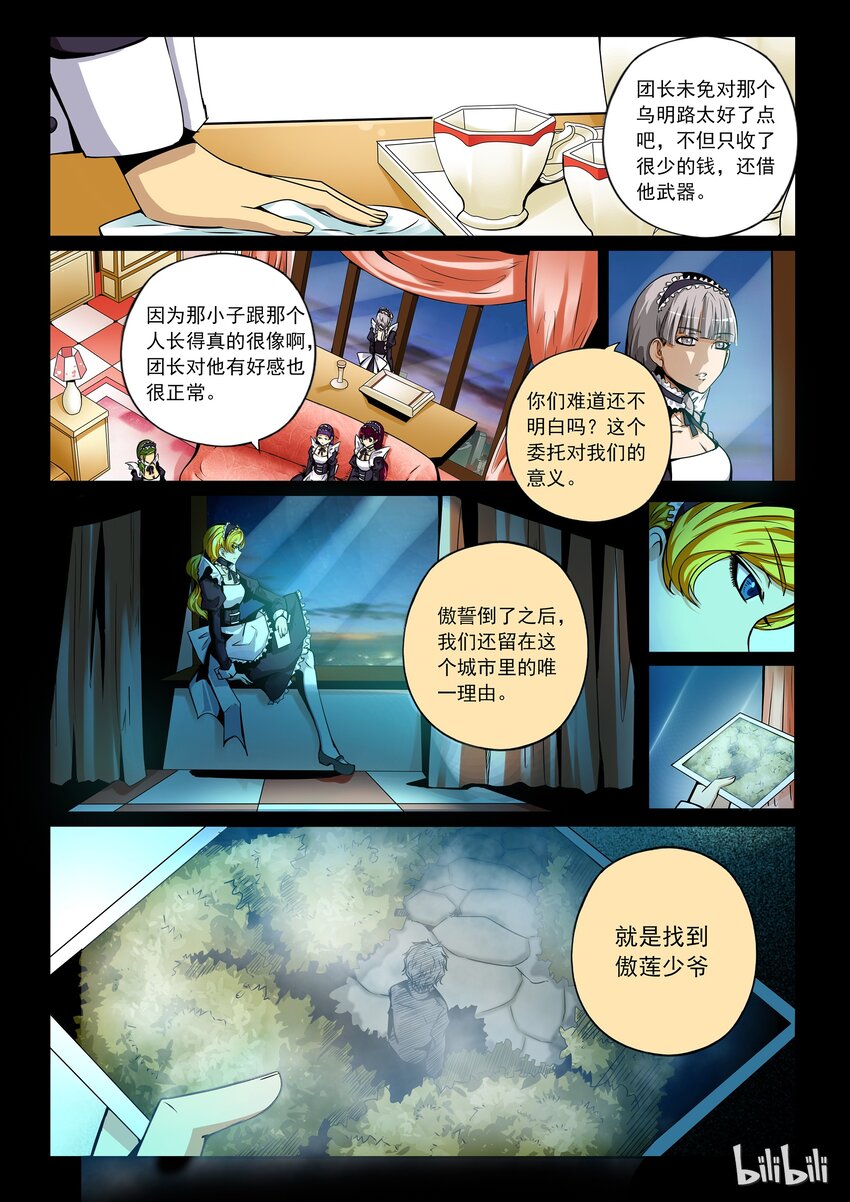 3-014 第三卷 殉道者的呢喃-委托（下）6