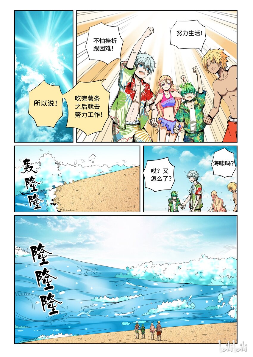 番外10 第三卷 殉道者的呢喃-神奇的卡乐比土豆君7