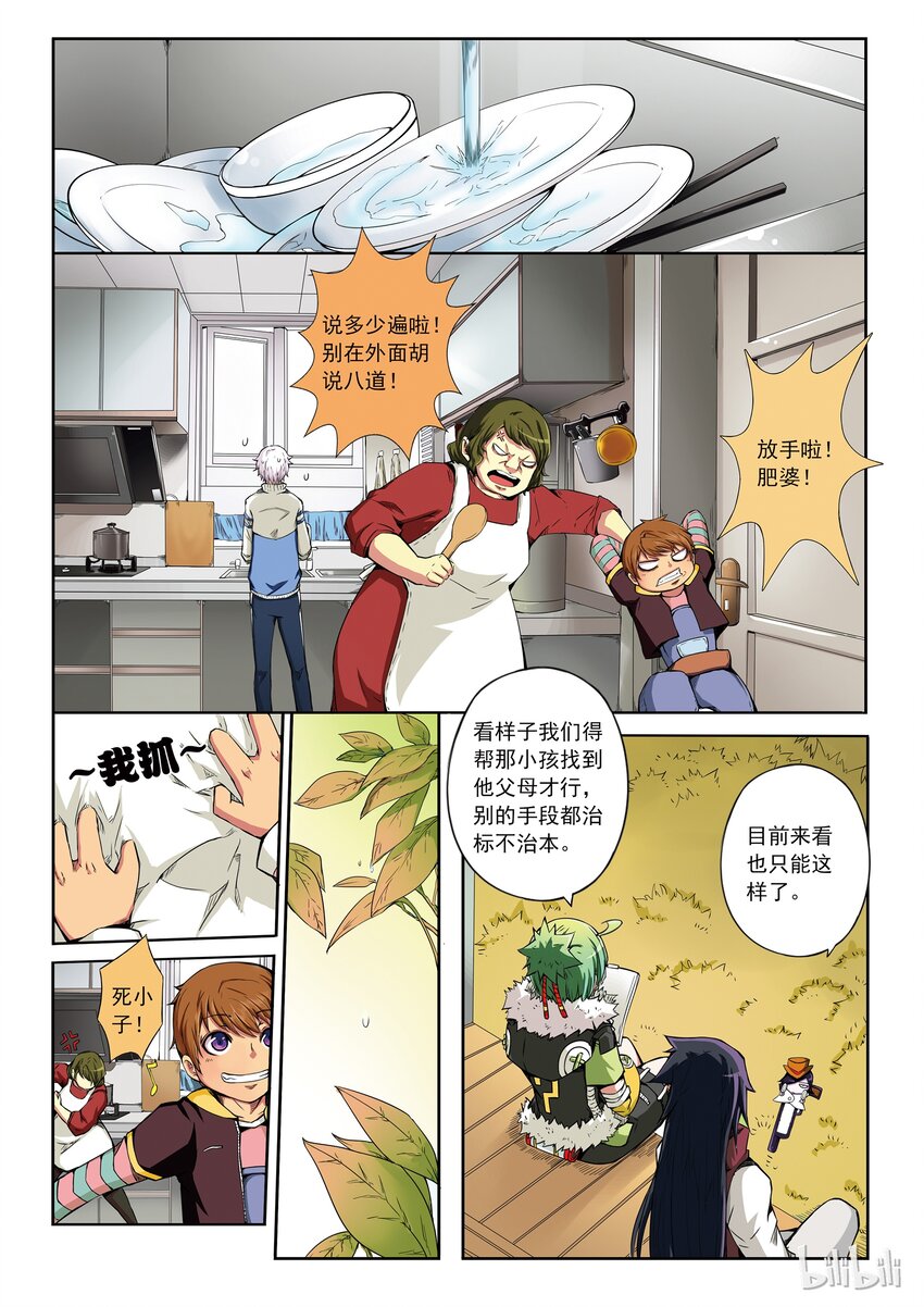 1-022 第一卷 谎言监察者-旅程（上）1