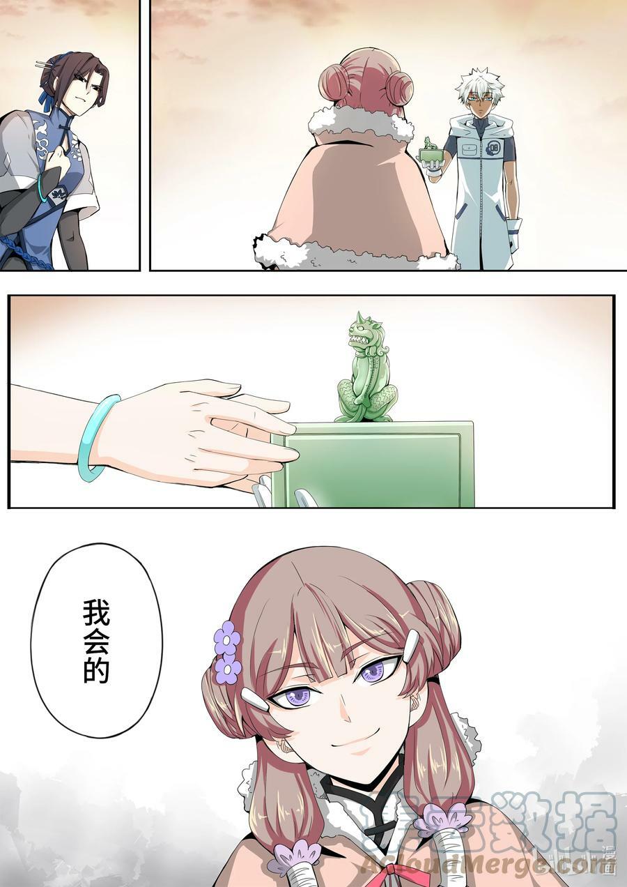 5-049 第五章 酆都纪行-新能力觉醒（上）5