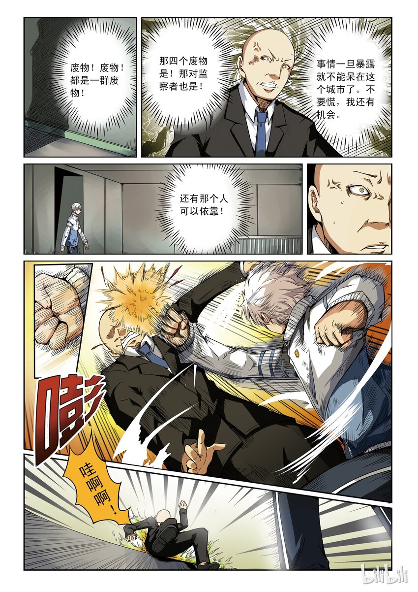 1-036 第一卷 谎言监察者-与你同行（下）2