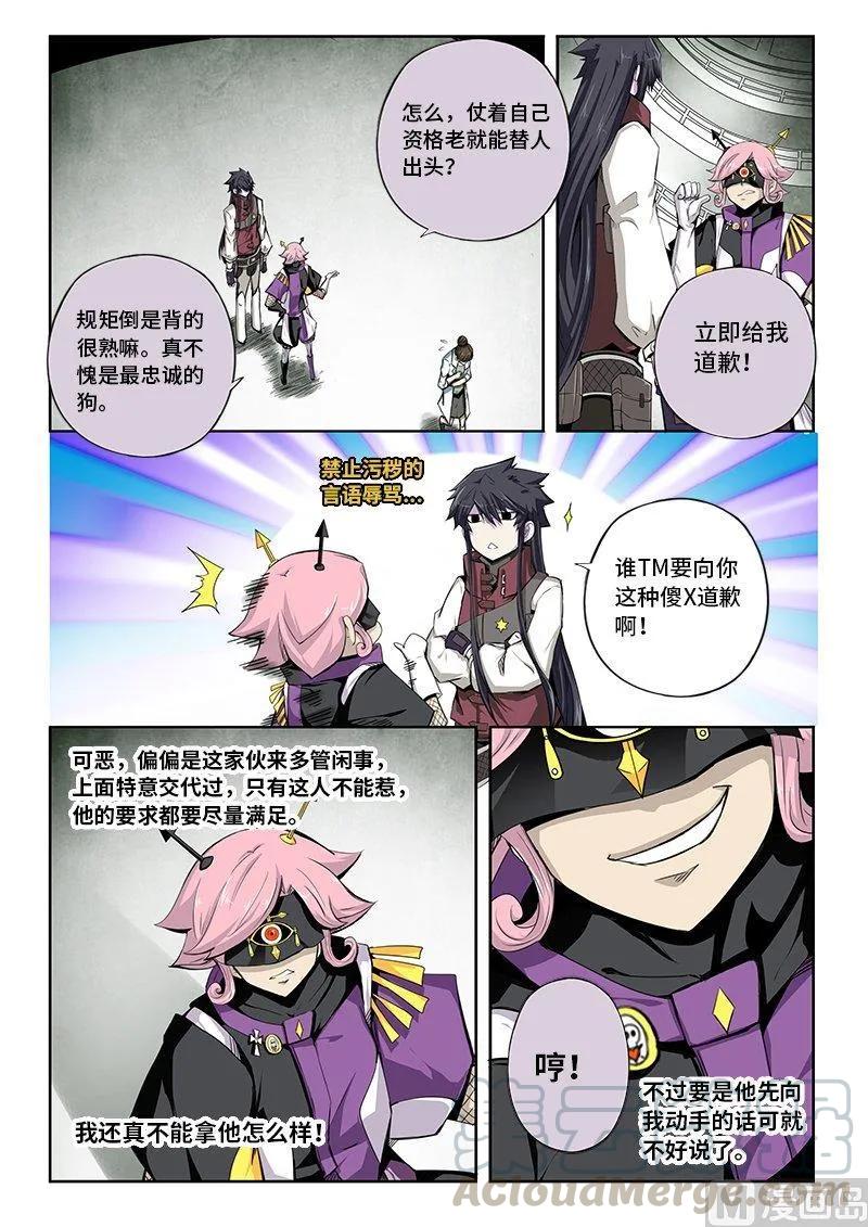 4-005 第四卷 狂宴之上-筹码（上）4