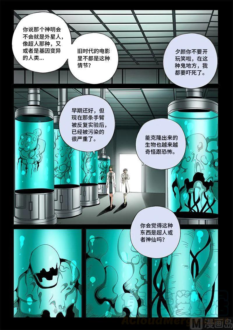 4-060 第四卷 狂宴之上-迷失的罗盘（下）2