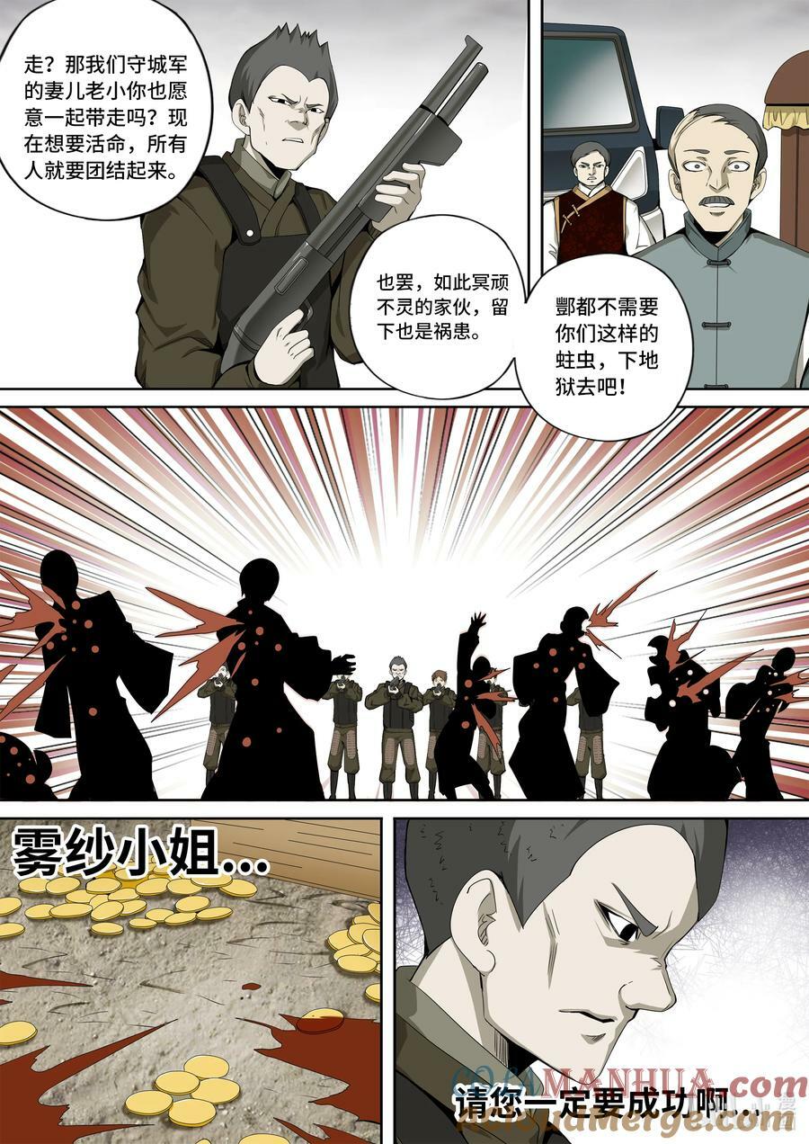 5-057 第五章 酆都纪行-壮士断腕（下）5