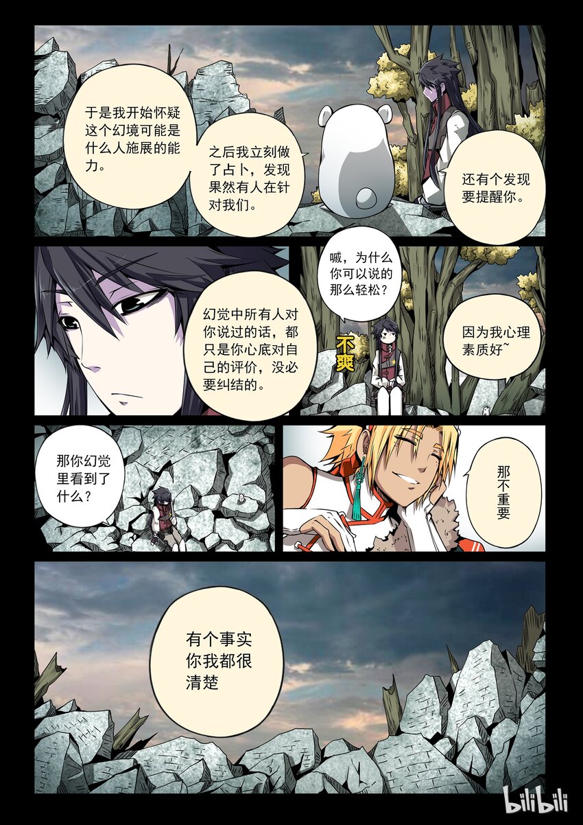 3-006 第三卷 殉道者的呢喃-噩梦（下）2