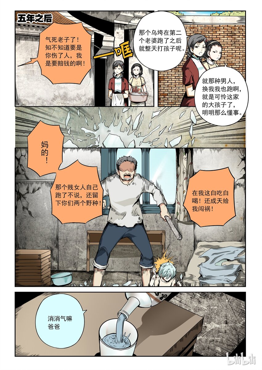 3-018 第三卷 殉道者的呢喃-剥夺（下）5